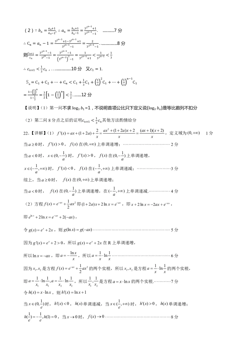 山东名校联盟高三期中考试高三数学答案解析和评分标准(1)_2023年11月_0211月合集_2024届山东省名校考试联盟高三上学期11月期中检测（济南期中）