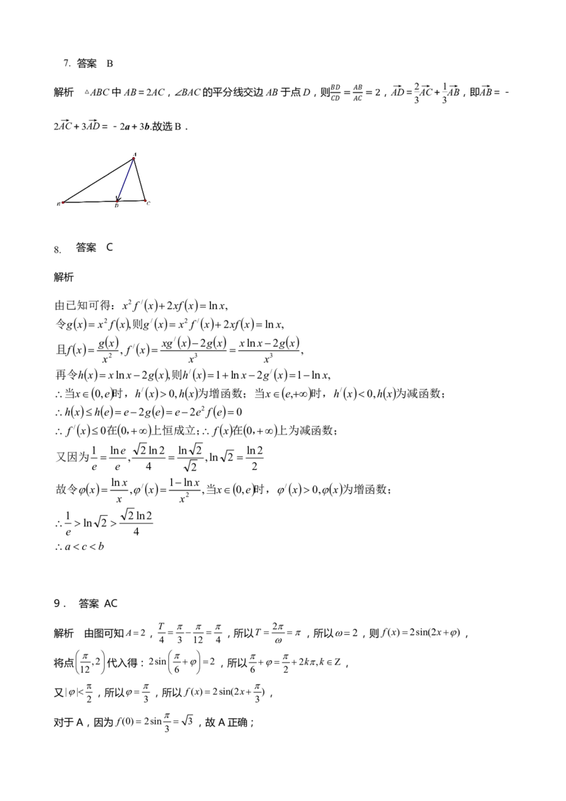 山东名校联盟高三期中考试高三数学答案解析和评分标准(1)_2023年11月_0211月合集_2024届山东省名校考试联盟高三上学期11月期中检测（济南期中）