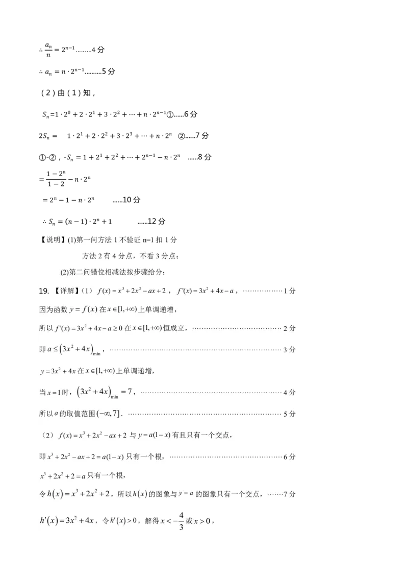 山东名校联盟高三期中考试高三数学答案解析和评分标准(1)_2023年11月_0211月合集_2024届山东省名校考试联盟高三上学期11月期中检测（济南期中）