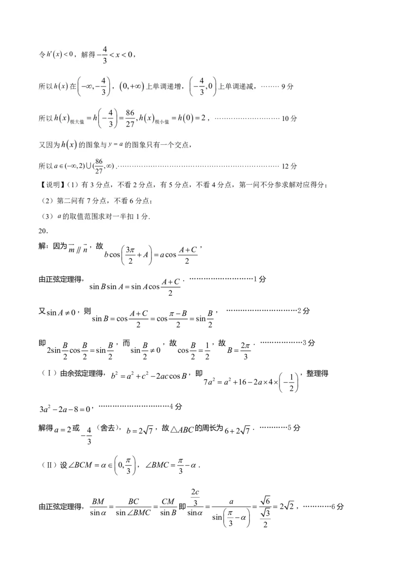 山东名校联盟高三期中考试高三数学答案解析和评分标准(1)_2023年11月_0211月合集_2024届山东省名校考试联盟高三上学期11月期中检测（济南期中）