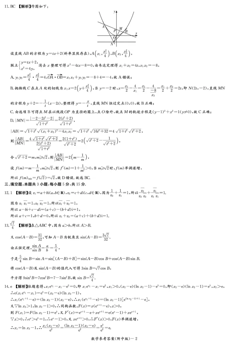 数学答案（附中高三3次）_2024-2025高三（6-6月题库）_2024年11月试卷_11142025届湖南师大附中高三上学期月考卷（三）（全科）