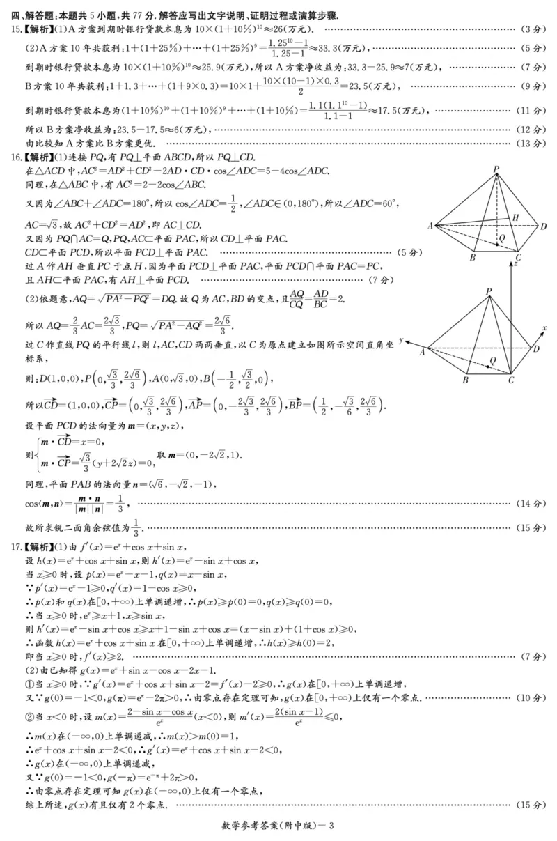 数学答案（附中高三3次）_2024-2025高三（6-6月题库）_2024年11月试卷_11142025届湖南师大附中高三上学期月考卷（三）（全科）