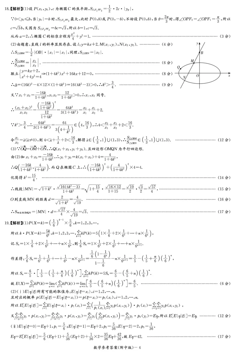 数学答案（附中高三3次）_2024-2025高三（6-6月题库）_2024年11月试卷_11142025届湖南师大附中高三上学期月考卷（三）（全科）