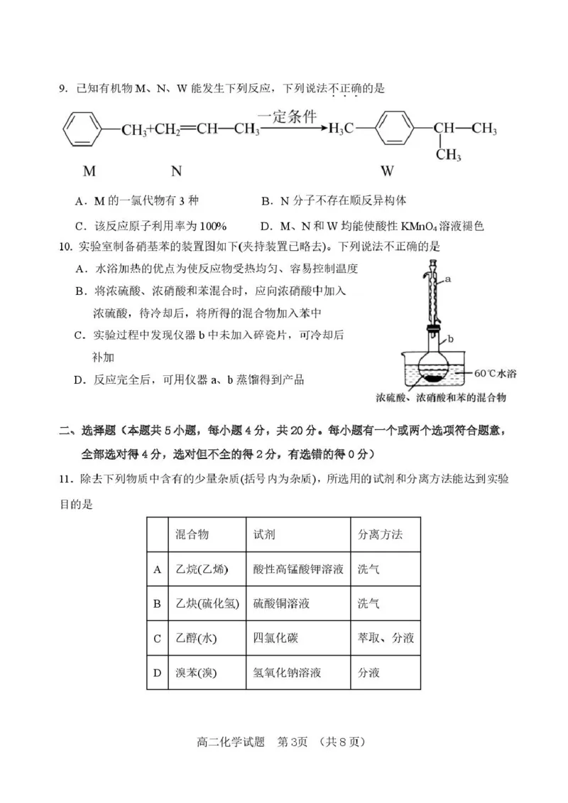 山东省淄博市张店区部分学校联考2024-2025学年第二学期4月阶段性检测化学试题淄博中学高二化学检测试题_2024-2025高二（7-7月题库）_2025年6月试卷
