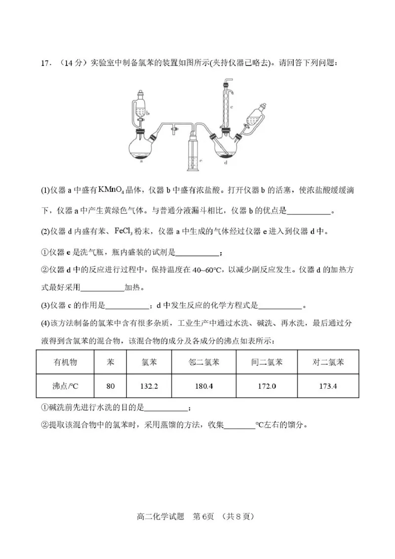 山东省淄博市张店区部分学校联考2024-2025学年第二学期4月阶段性检测化学试题淄博中学高二化学检测试题_2024-2025高二（7-7月题库）_2025年6月试卷
