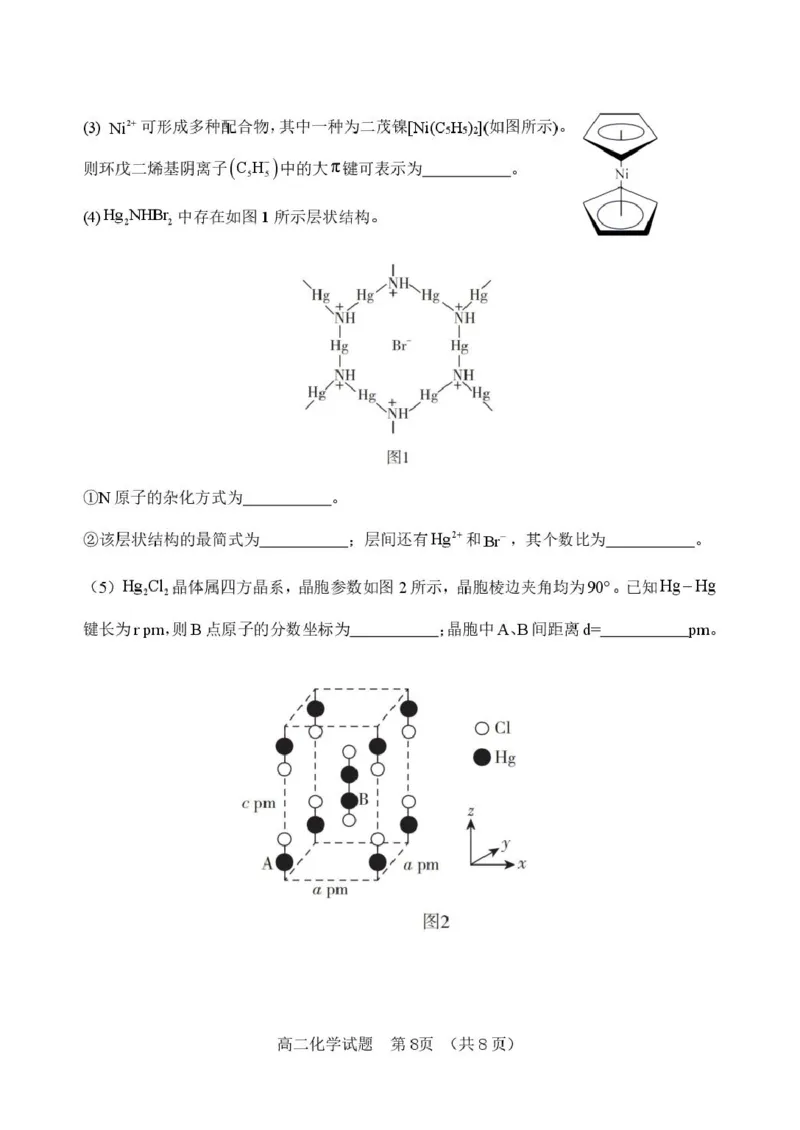 山东省淄博市张店区部分学校联考2024-2025学年第二学期4月阶段性检测化学试题淄博中学高二化学检测试题_2024-2025高二（7-7月题库）_2025年6月试卷