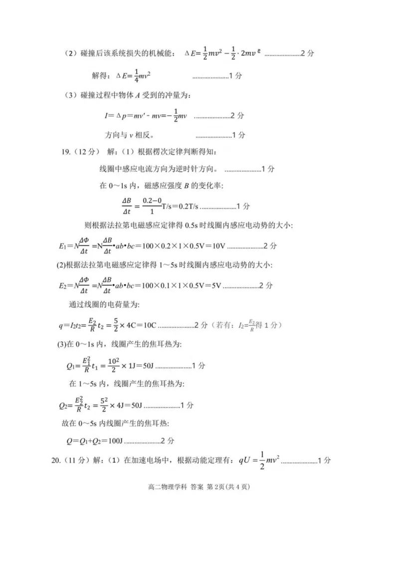 浙江省嘉兴市八校2024-2025学年高二下学期4月期中联考物理试卷（PDF版，含答案）_2024-2025高二（7-7月题库）_2025年04月试卷(1)_0425浙江省嘉兴市八校2024-2025学年高二下学期4月期中联考
