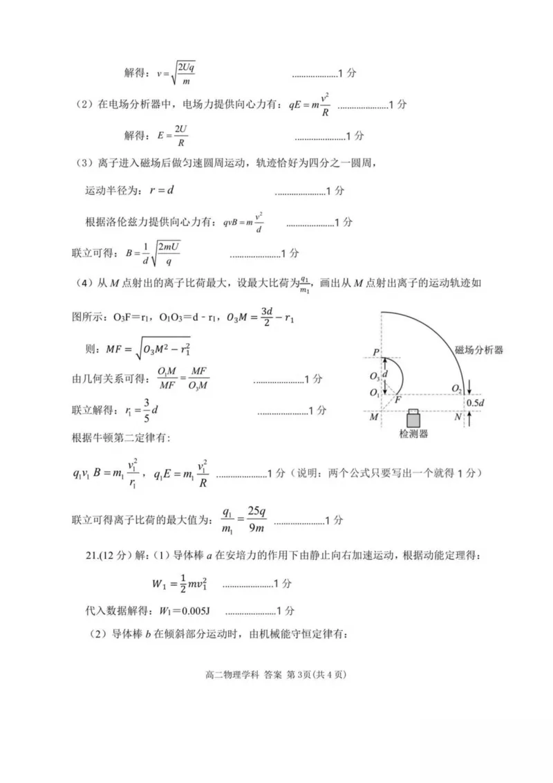 浙江省嘉兴市八校2024-2025学年高二下学期4月期中联考物理试卷（PDF版，含答案）_2024-2025高二（7-7月题库）_2025年04月试卷(1)_0425浙江省嘉兴市八校2024-2025学年高二下学期4月期中联考