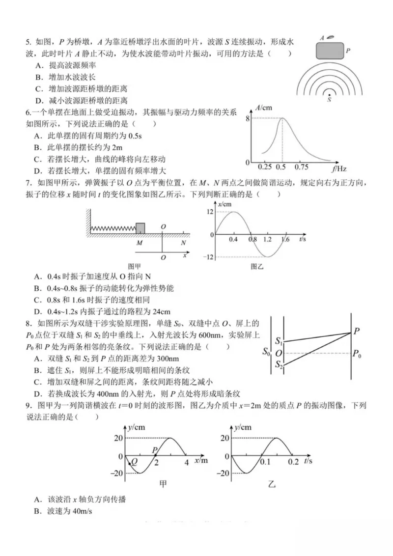 浙江省嘉兴市八校2024-2025学年高二下学期4月期中联考物理试卷（PDF版，含答案）_2024-2025高二（7-7月题库）_2025年04月试卷(1)_0425浙江省嘉兴市八校2024-2025学年高二下学期4月期中联考