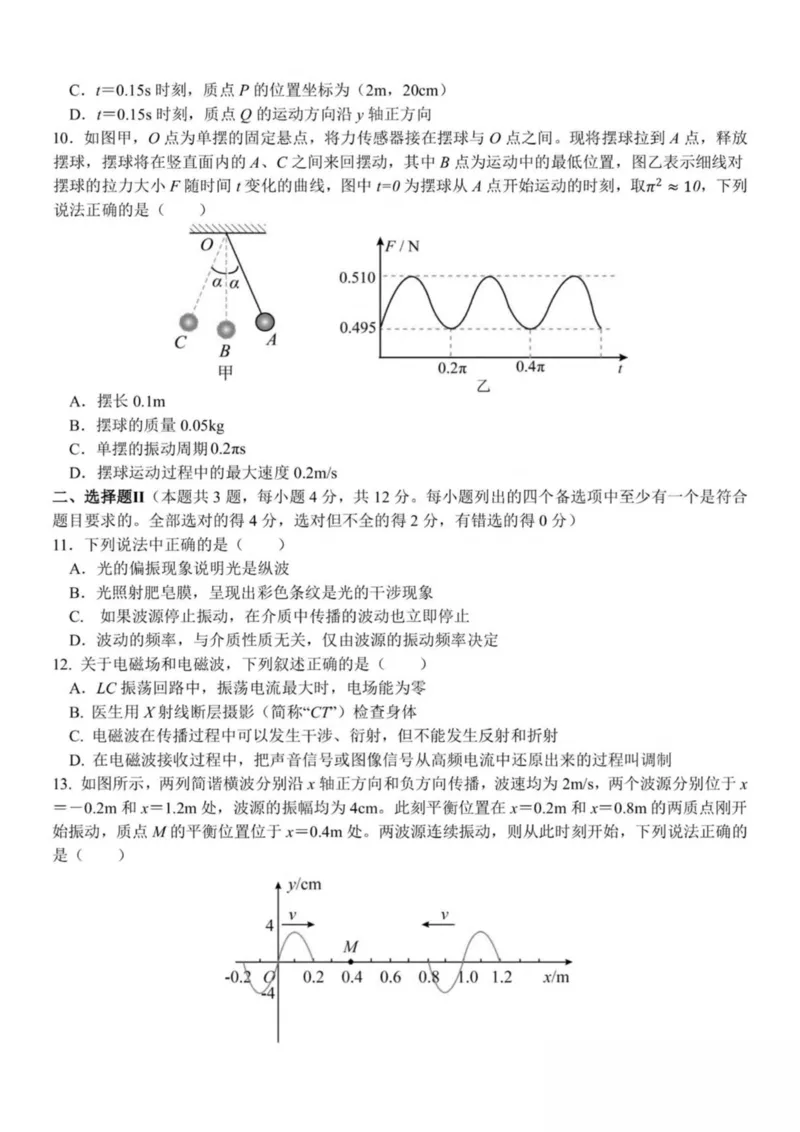 浙江省嘉兴市八校2024-2025学年高二下学期4月期中联考物理试卷（PDF版，含答案）_2024-2025高二（7-7月题库）_2025年04月试卷(1)_0425浙江省嘉兴市八校2024-2025学年高二下学期4月期中联考