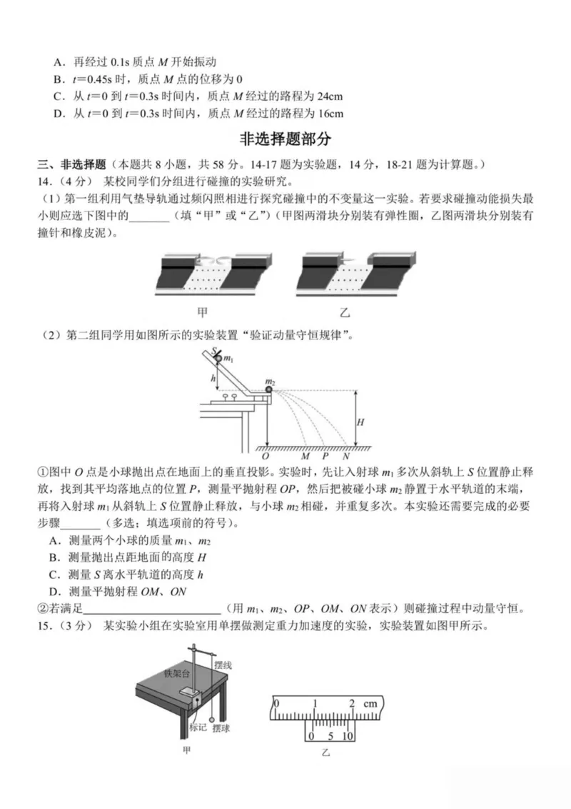 浙江省嘉兴市八校2024-2025学年高二下学期4月期中联考物理试卷（PDF版，含答案）_2024-2025高二（7-7月题库）_2025年04月试卷(1)_0425浙江省嘉兴市八校2024-2025学年高二下学期4月期中联考