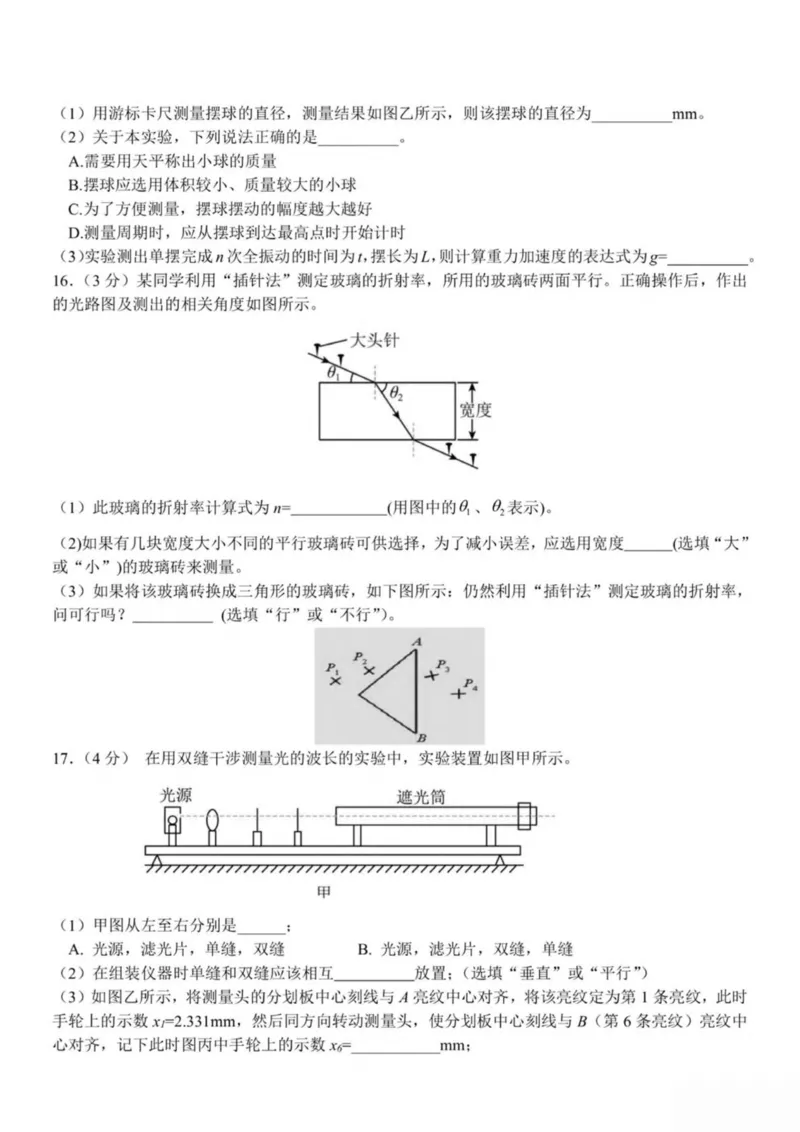浙江省嘉兴市八校2024-2025学年高二下学期4月期中联考物理试卷（PDF版，含答案）_2024-2025高二（7-7月题库）_2025年04月试卷(1)_0425浙江省嘉兴市八校2024-2025学年高二下学期4月期中联考