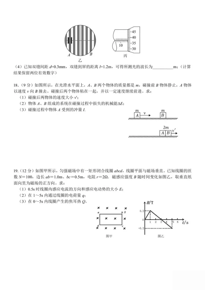 浙江省嘉兴市八校2024-2025学年高二下学期4月期中联考物理试卷（PDF版，含答案）_2024-2025高二（7-7月题库）_2025年04月试卷(1)_0425浙江省嘉兴市八校2024-2025学年高二下学期4月期中联考