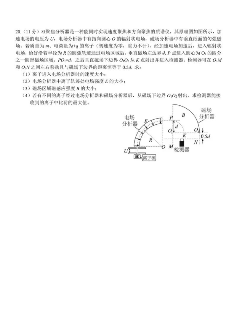 浙江省嘉兴市八校2024-2025学年高二下学期4月期中联考物理试卷（PDF版，含答案）_2024-2025高二（7-7月题库）_2025年04月试卷(1)_0425浙江省嘉兴市八校2024-2025学年高二下学期4月期中联考