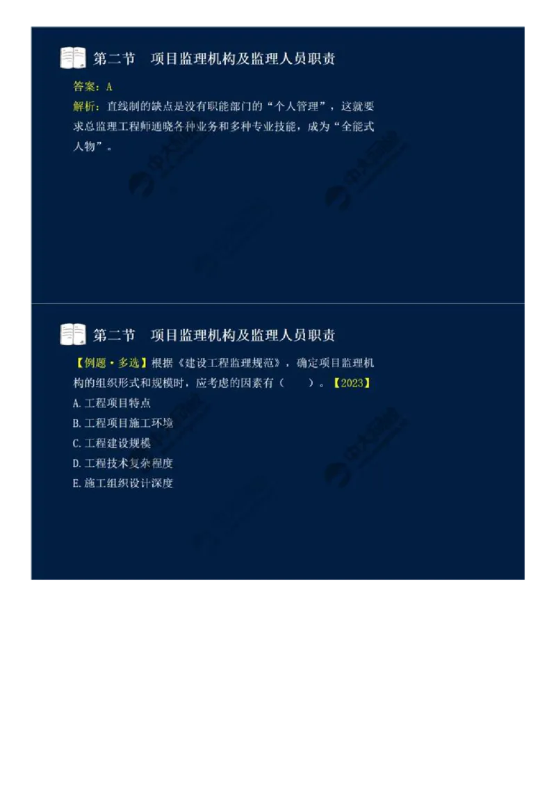 WM_30.第六章-第二节-项目监理机构及监理人员职责（一）.mp4_监理工程师_2025监理工程师_2025年监理工程师-各大机构_2025年监理-概论_机构4-ZD_01.精讲班-王.竹梅_讲义