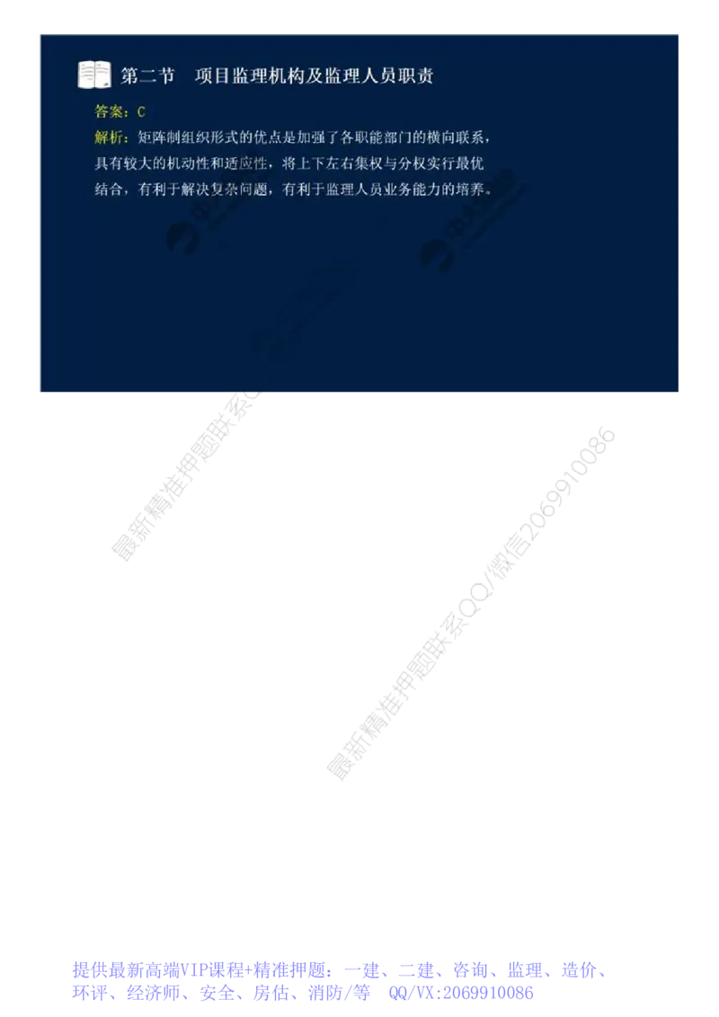 WM_30.第六章-第二节-项目监理机构及监理人员职责（一）.mp4_监理工程师_2025监理工程师_2025年监理工程师-各大机构_2025年监理-概论_机构4-ZD_01.精讲班-王.竹梅_讲义