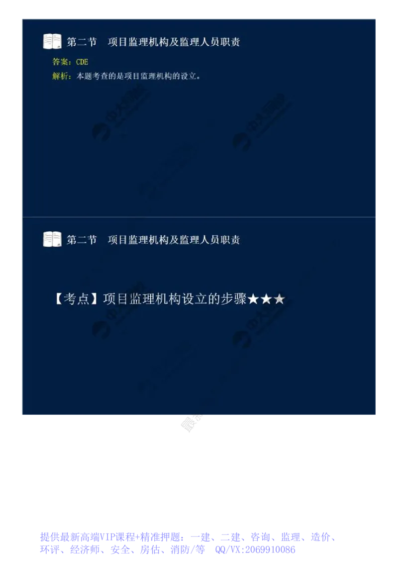 WM_30.第六章-第二节-项目监理机构及监理人员职责（一）.mp4_监理工程师_2025监理工程师_2025年监理工程师-各大机构_2025年监理-概论_机构4-ZD_01.精讲班-王.竹梅_讲义