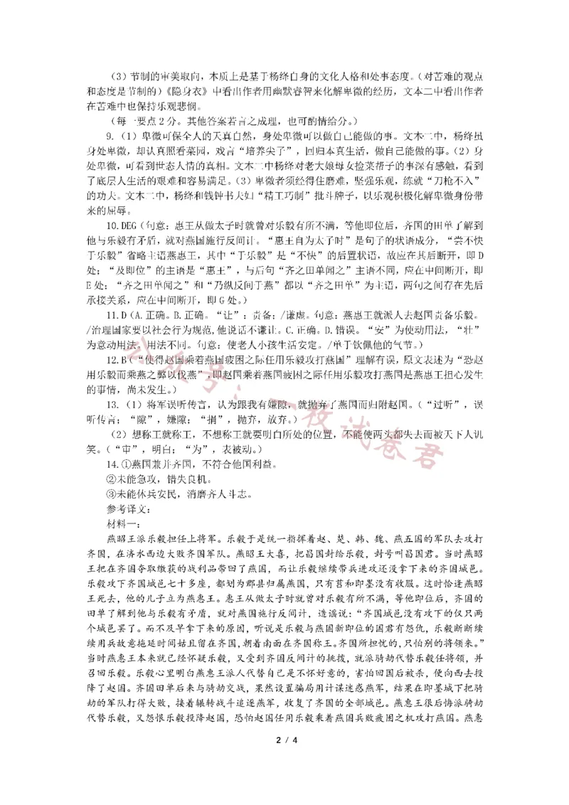 四川省成都市第七中学2023-2024学年高三上学期期中考试语文答案(1)_2023年11月_0211月合集_2024届四川省成都市第七中学高三上学期期中考试