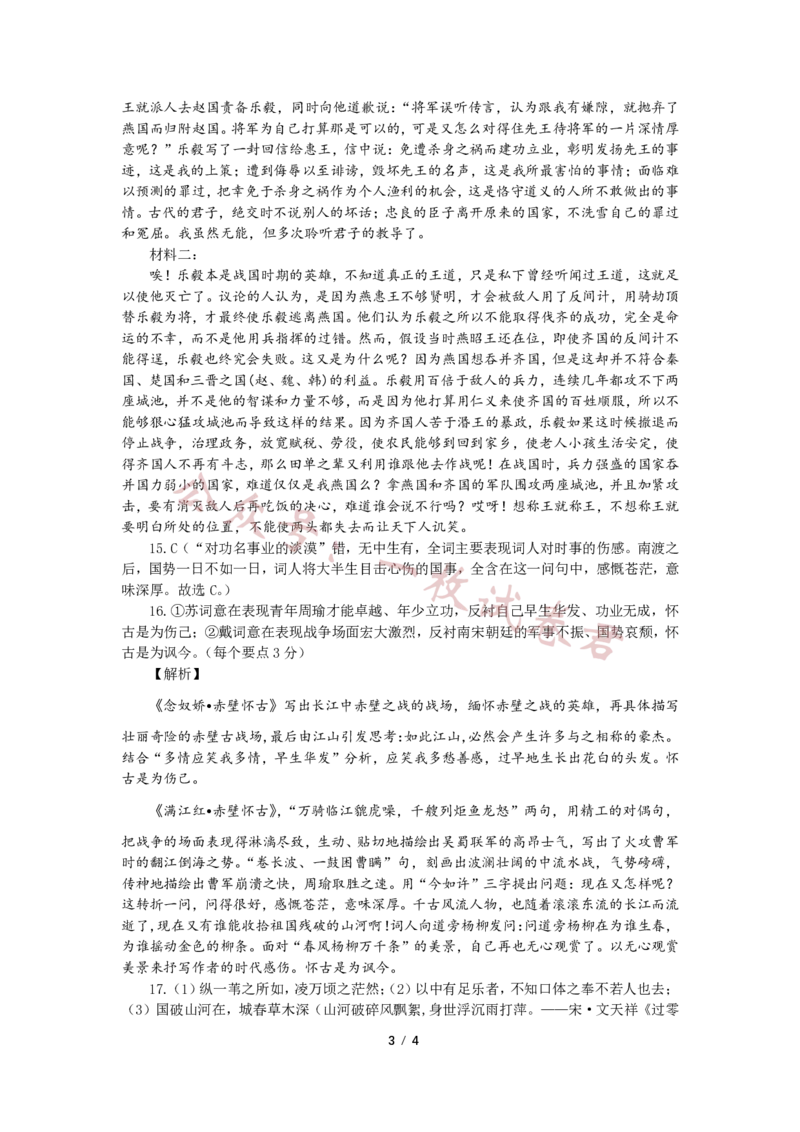 四川省成都市第七中学2023-2024学年高三上学期期中考试语文答案(1)_2023年11月_0211月合集_2024届四川省成都市第七中学高三上学期期中考试