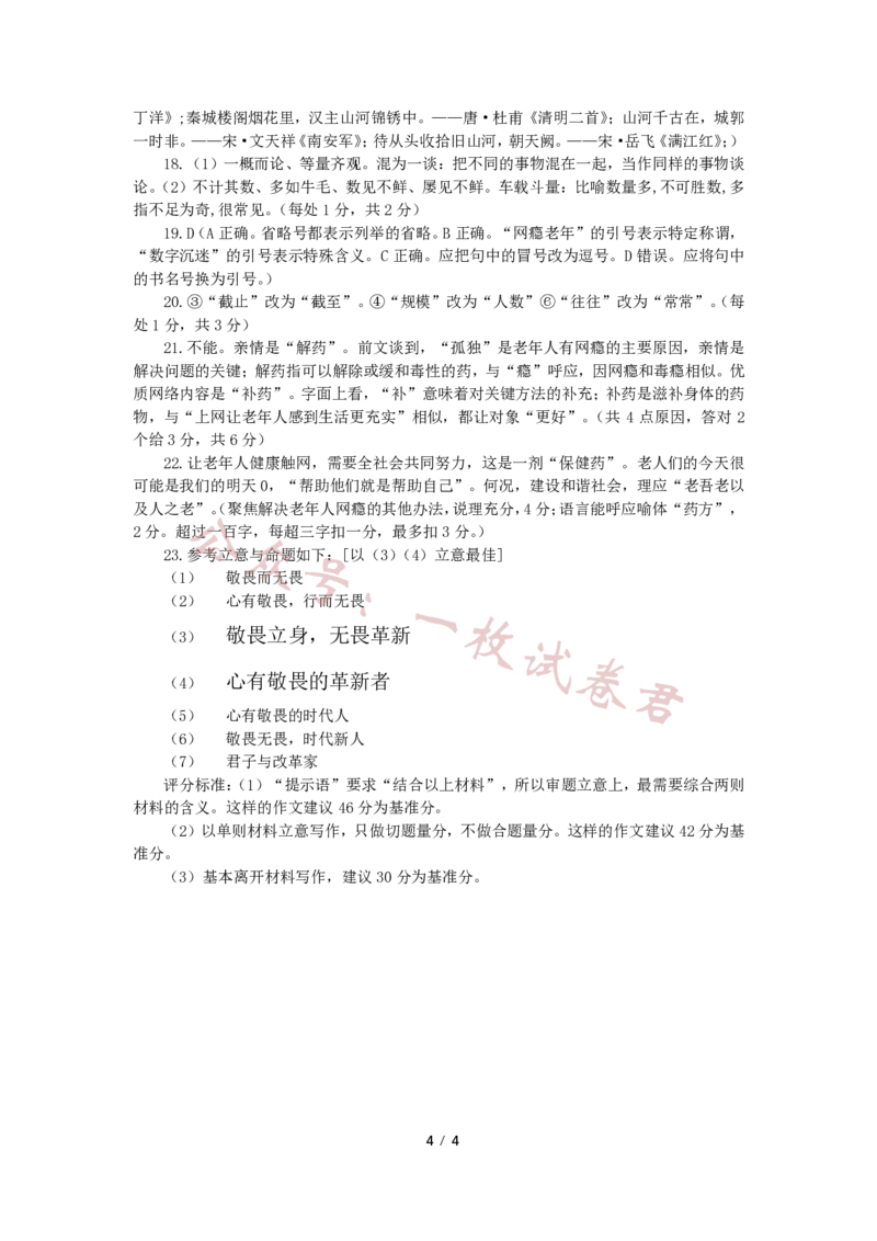 四川省成都市第七中学2023-2024学年高三上学期期中考试语文答案(1)_2023年11月_0211月合集_2024届四川省成都市第七中学高三上学期期中考试
