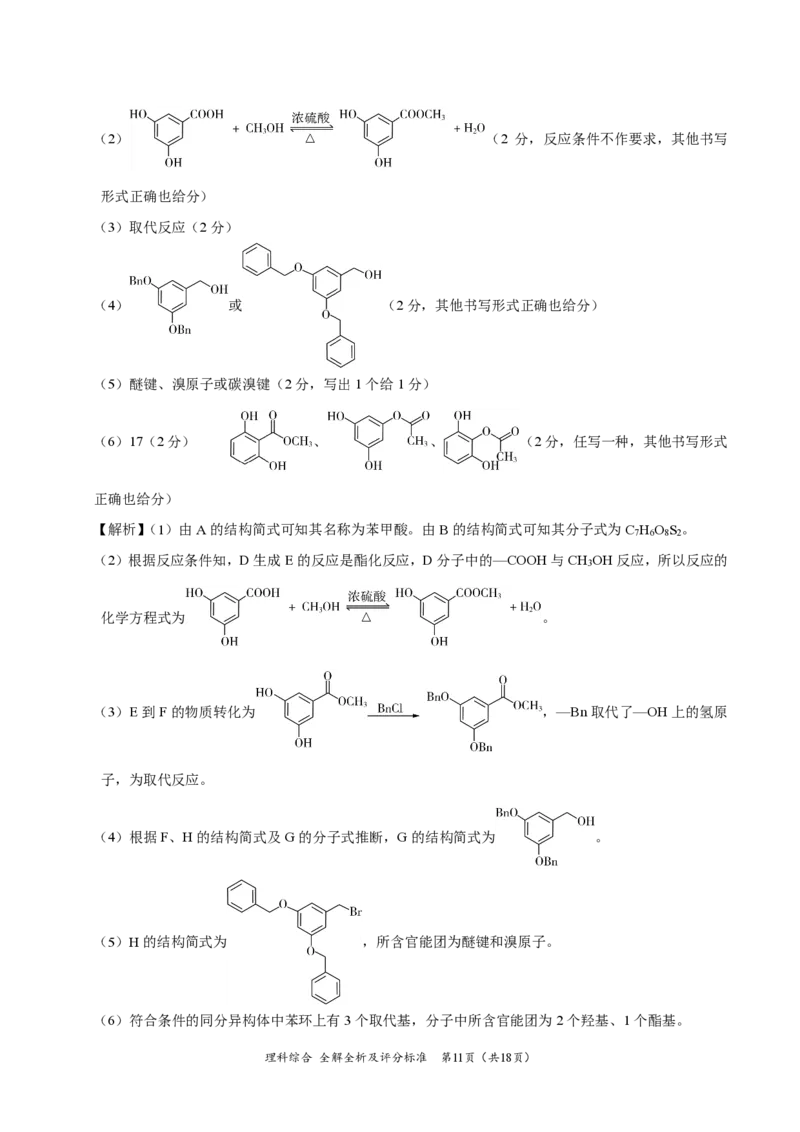 西藏自治区拉萨市2023-2024下学期5月月考高三理综考试试题答案_2024年5月_01按日期_8号_2024届xkw高三5月大联考_2024届高三5月大联考（全国甲卷）理综试题