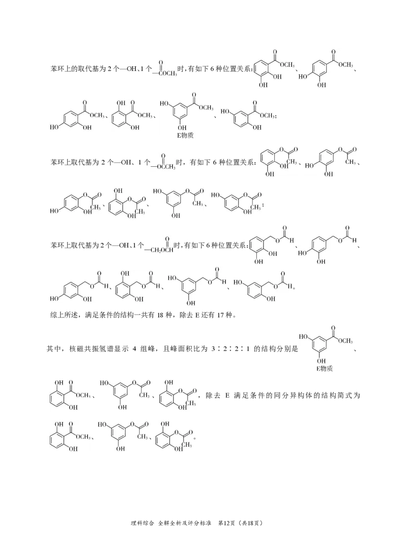 西藏自治区拉萨市2023-2024下学期5月月考高三理综考试试题答案_2024年5月_01按日期_8号_2024届xkw高三5月大联考_2024届高三5月大联考（全国甲卷）理综试题