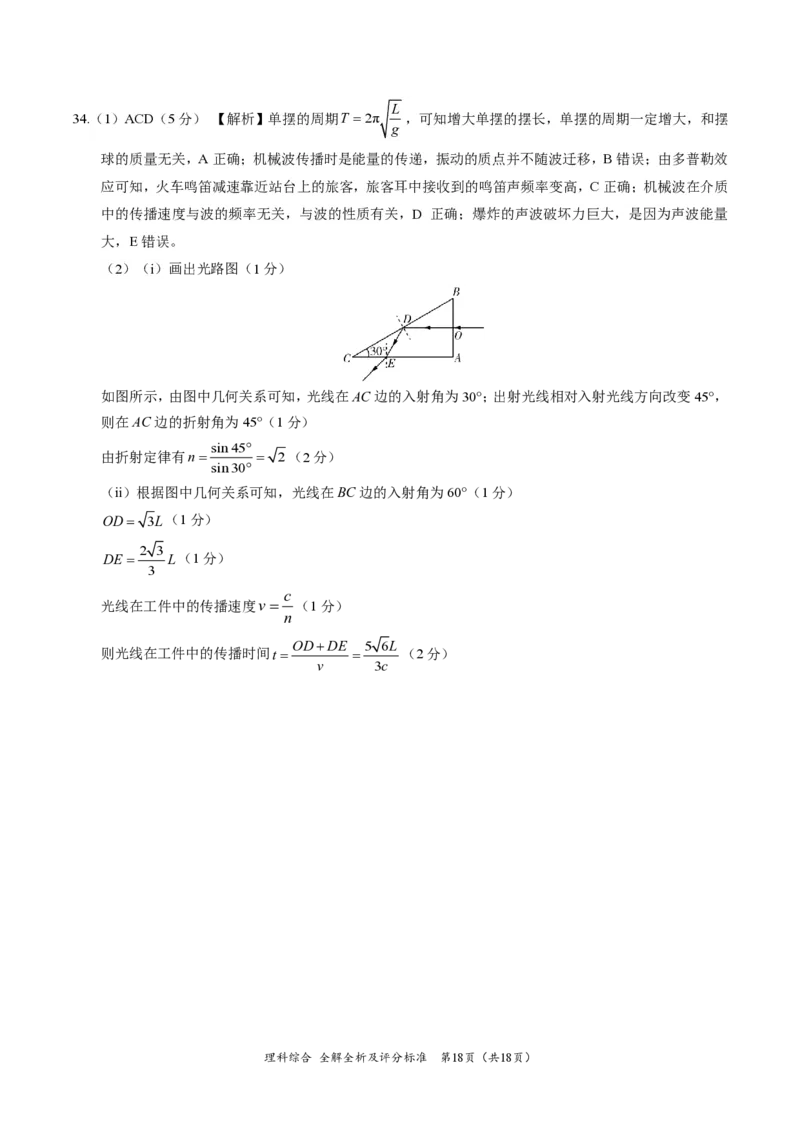 西藏自治区拉萨市2023-2024下学期5月月考高三理综考试试题答案_2024年5月_01按日期_8号_2024届xkw高三5月大联考_2024届高三5月大联考（全国甲卷）理综试题