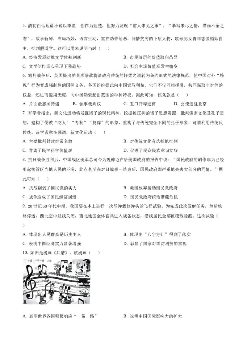 精品解析：黑龙江省大庆市大庆中学2023-2024学年高三下学期开学考试历史试题（原卷版）_2024年3月_013月合集_2024届黑龙江省大庆市大庆中学高三下学期开学考试