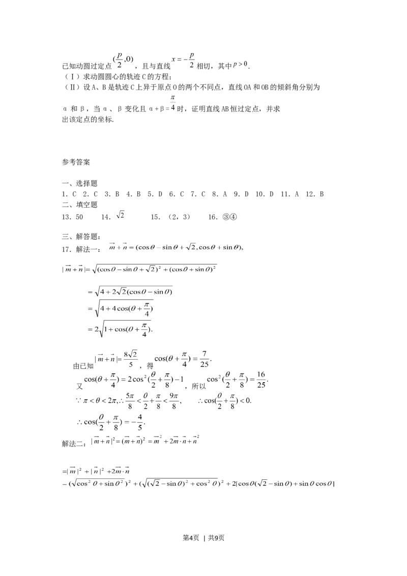 2005年山东高考文科数学真题及答案_数学高考真题试卷_旧1990-2007&middot;高考数学真题_1990-2007&middot;高考数学真题&middot;word_山东