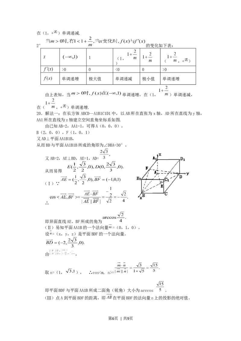 2005年山东高考文科数学真题及答案_数学高考真题试卷_旧1990-2007&middot;高考数学真题_1990-2007&middot;高考数学真题&middot;word_山东