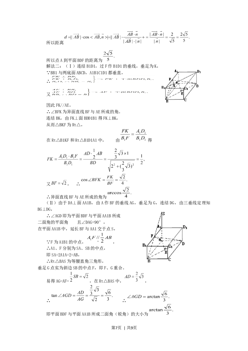 2005年山东高考文科数学真题及答案_数学高考真题试卷_旧1990-2007&middot;高考数学真题_1990-2007&middot;高考数学真题&middot;word_山东