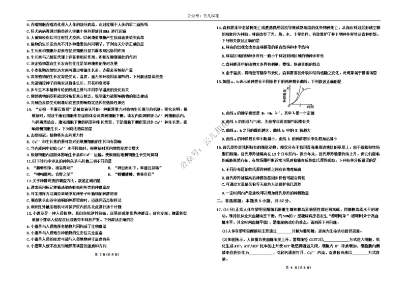 河南省百师联盟2024-2025学年高二上学期12月期中检测试题生物Word版无答案_2024-2025高二（7-7月题库）_2024年12月试卷_1227河南省百师联盟2024-2025学年高二上学期12月期中检测