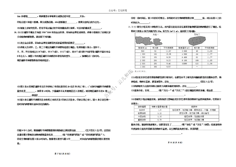 河南省百师联盟2024-2025学年高二上学期12月期中检测试题生物Word版无答案_2024-2025高二（7-7月题库）_2024年12月试卷_1227河南省百师联盟2024-2025学年高二上学期12月期中检测