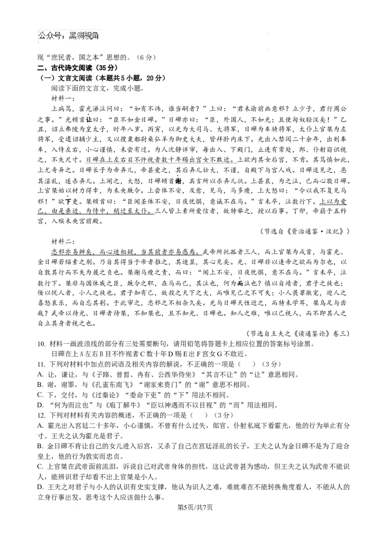 江苏省盐城市五校联考2024-2025学年高三上学期10月月考语文试题_2024-2025高三（6-6月题库）_2024年10月试卷_1017江苏省盐城市五校联考2024-2025学年高三上学期10月月考