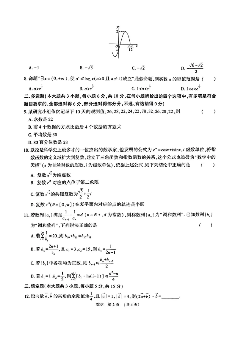 江西智学联盟体2024-2025学年高三9月质量检测数学试卷_2024-2025高三（6-6月题库）_2024年09月试卷_0930江西省智学联盟体2024-2025学年高三9月质量检测