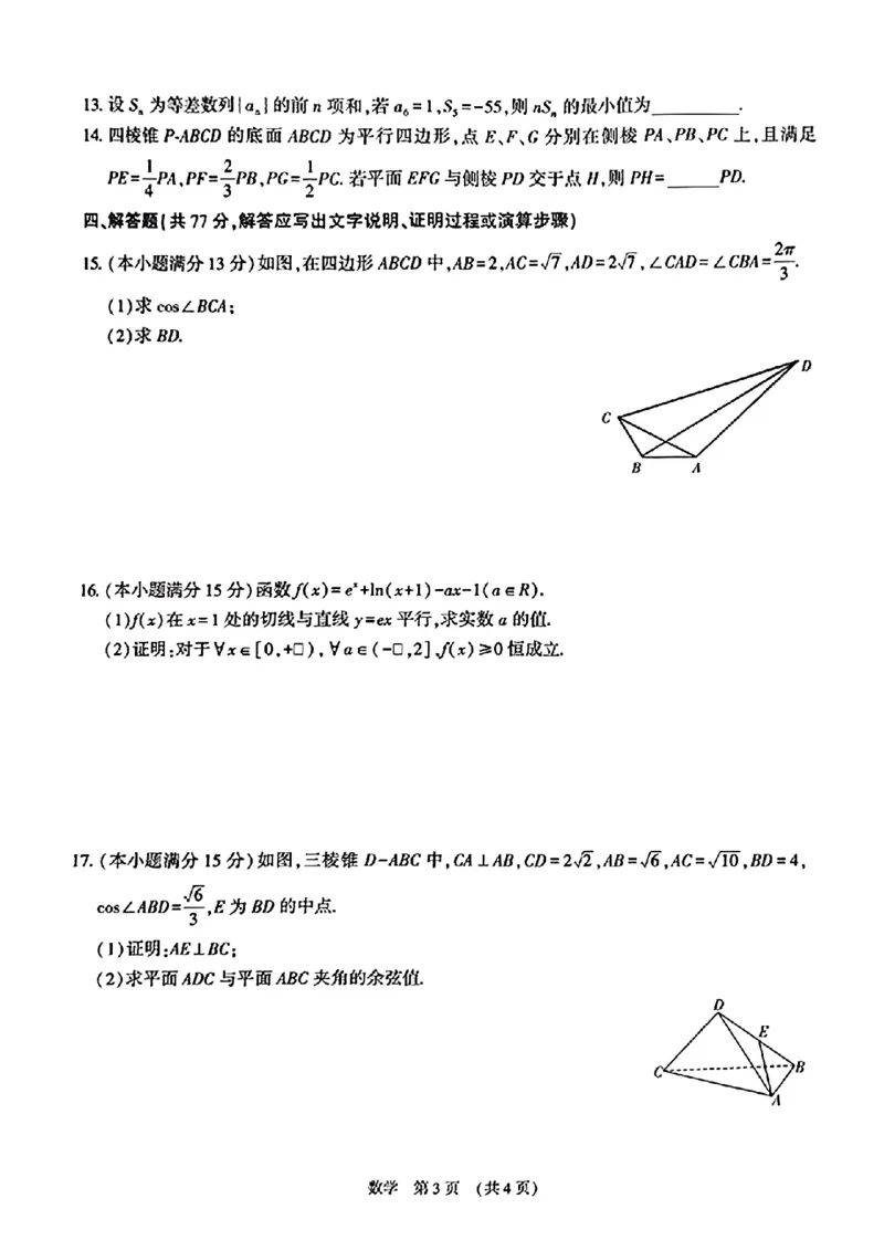 江西智学联盟体2024-2025学年高三9月质量检测数学试卷_2024-2025高三（6-6月题库）_2024年09月试卷_0930江西省智学联盟体2024-2025学年高三9月质量检测