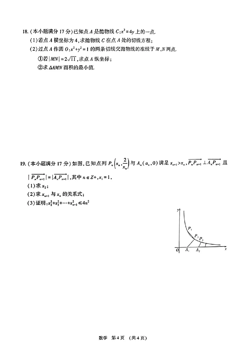 江西智学联盟体2024-2025学年高三9月质量检测数学试卷_2024-2025高三（6-6月题库）_2024年09月试卷_0930江西省智学联盟体2024-2025学年高三9月质量检测