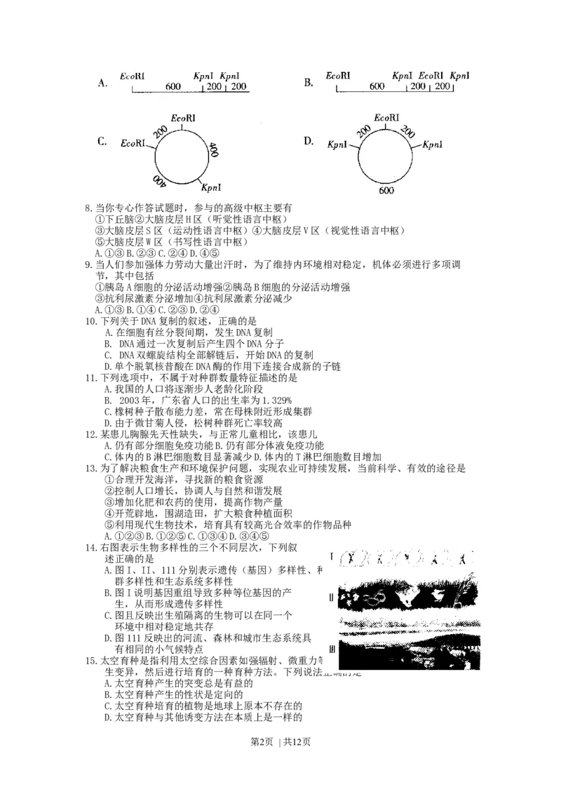 2007年广东高考生物真题及答案_生物高考真题试卷_旧1990-2007&middot;高考生物真题_1990-2007&middot;高考生物真题&middot;word_广东