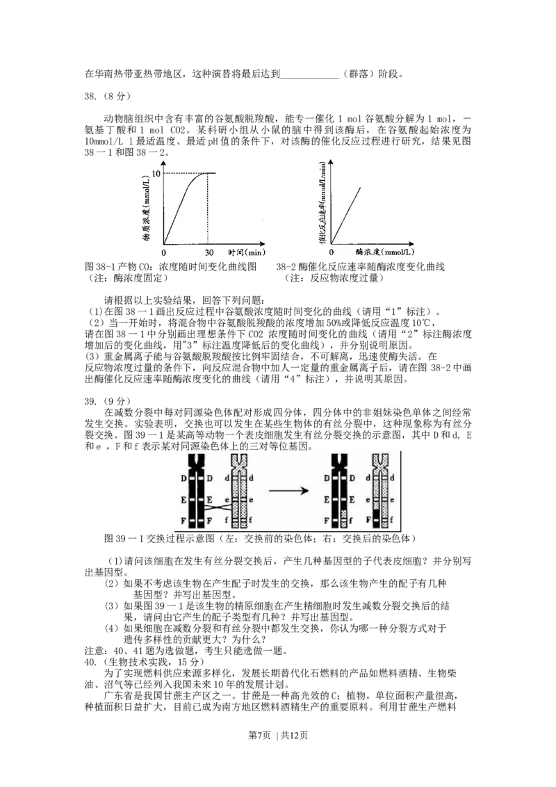 2007年广东高考生物真题及答案_生物高考真题试卷_旧1990-2007&middot;高考生物真题_1990-2007&middot;高考生物真题&middot;word_广东