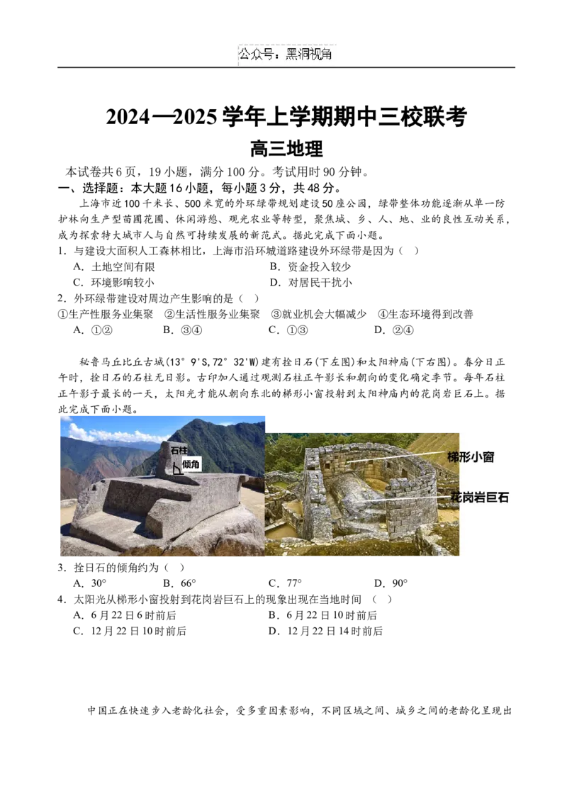 广东省广州外国语、广大附中、铁一中学等三校2024-2025学年高三上学期期中联考试题地理Word版含解析_2024-2025高三（6-6月题库）_2024年11月试卷