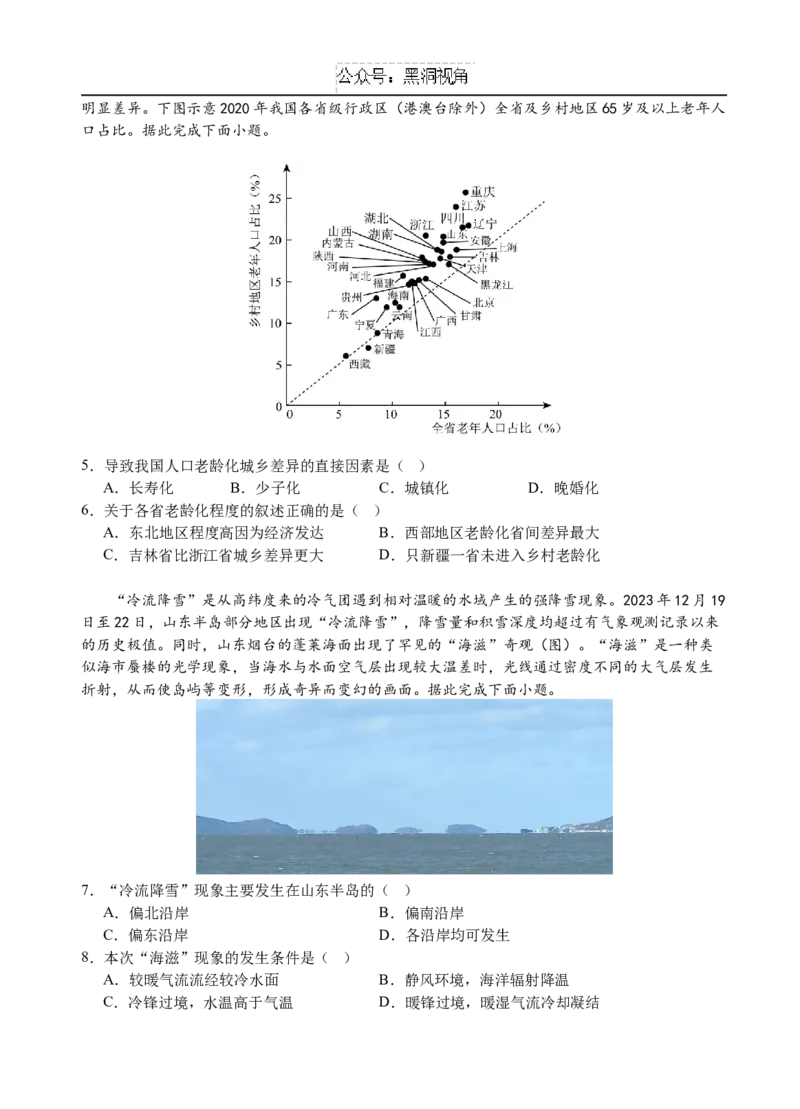 广东省广州外国语、广大附中、铁一中学等三校2024-2025学年高三上学期期中联考试题地理Word版含解析_2024-2025高三（6-6月题库）_2024年11月试卷