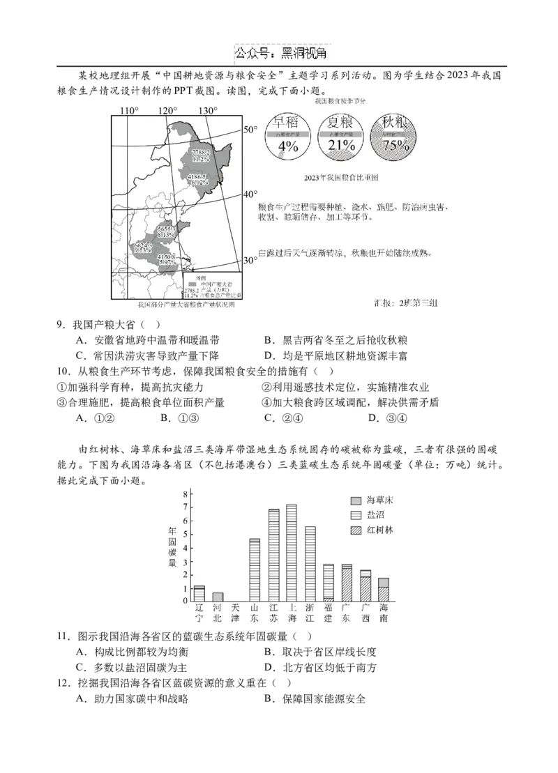 广东省广州外国语、广大附中、铁一中学等三校2024-2025学年高三上学期期中联考试题地理Word版含解析_2024-2025高三（6-6月题库）_2024年11月试卷