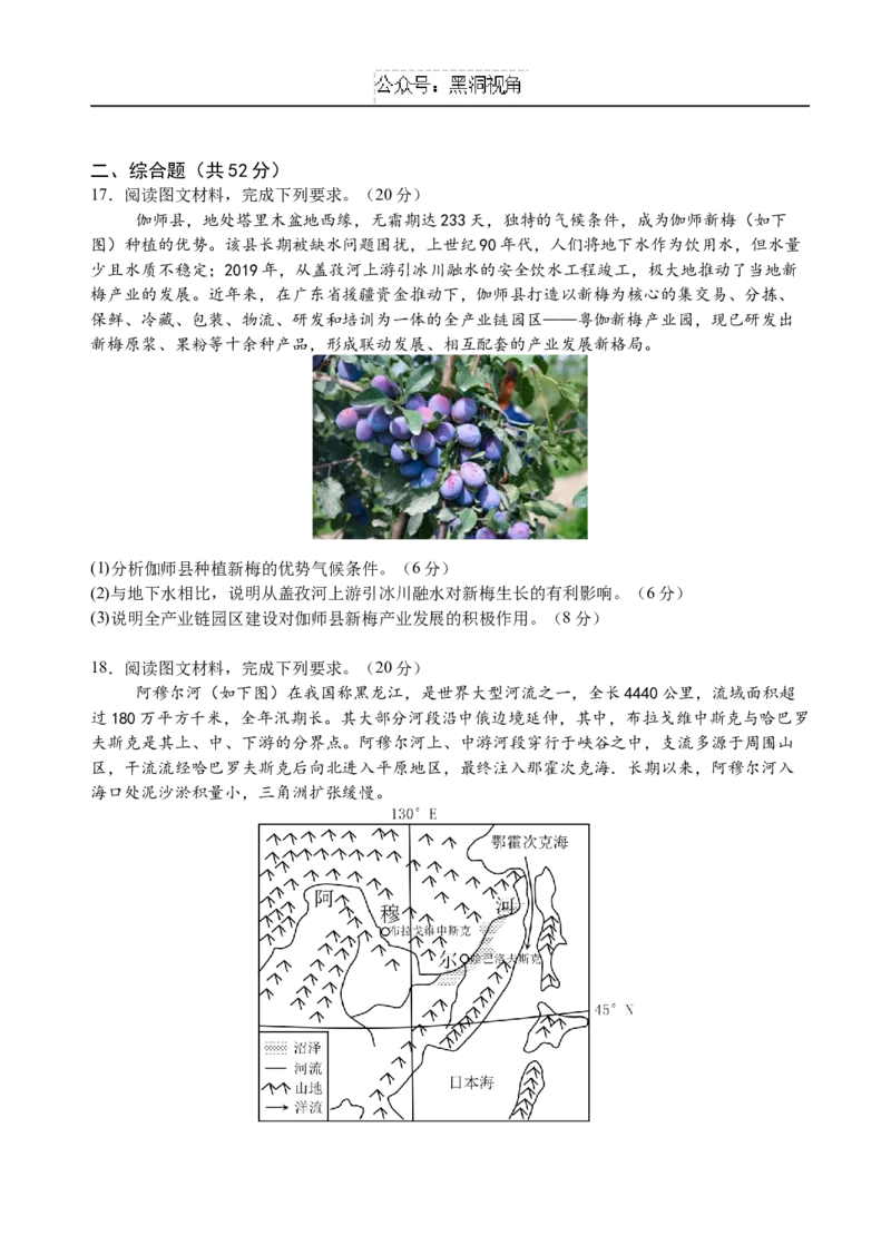广东省广州外国语、广大附中、铁一中学等三校2024-2025学年高三上学期期中联考试题地理Word版含解析_2024-2025高三（6-6月题库）_2024年11月试卷
