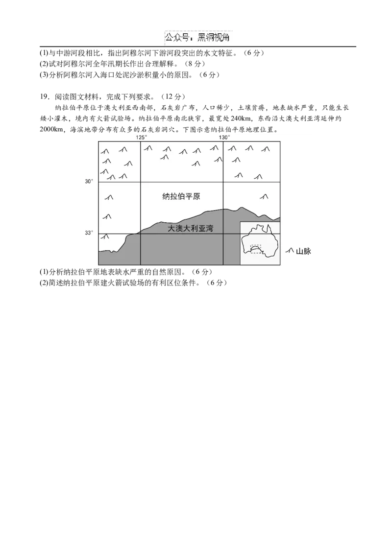 广东省广州外国语、广大附中、铁一中学等三校2024-2025学年高三上学期期中联考试题地理Word版含解析_2024-2025高三（6-6月题库）_2024年11月试卷