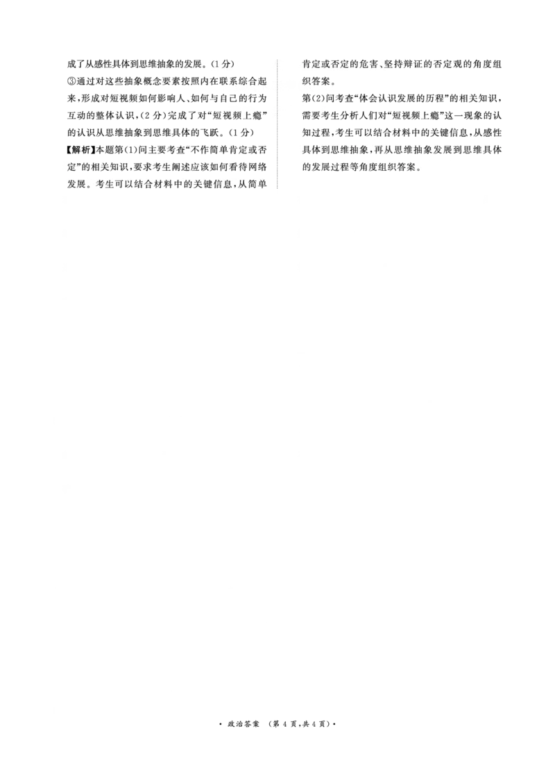政治答案_2024-2025高二（7-7月题库）_2025年6月试卷_0601河南天一大联考2024-2025高二下阶段性测试（四）_河南天一大联考2024-2025高二下学期5月阶段性测试（四）-政治试卷+答案