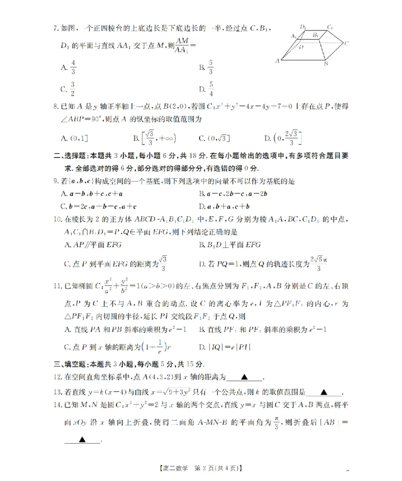 河南省南阳地区2025-2026学年高二上学期12月阶段考试卷（26-176B）数学_2024-2025高二（7-7月题库）_2026年1月高二
