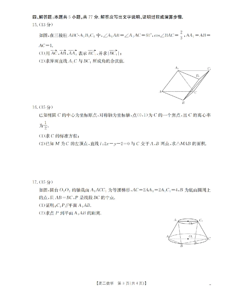 河南省南阳地区2025-2026学年高二上学期12月阶段考试卷（26-176B）数学_2024-2025高二（7-7月题库）_2026年1月高二