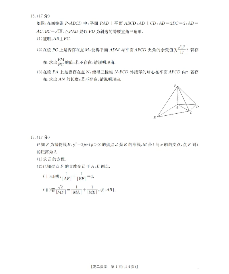 河南省南阳地区2025-2026学年高二上学期12月阶段考试卷（26-176B）数学_2024-2025高二（7-7月题库）_2026年1月高二