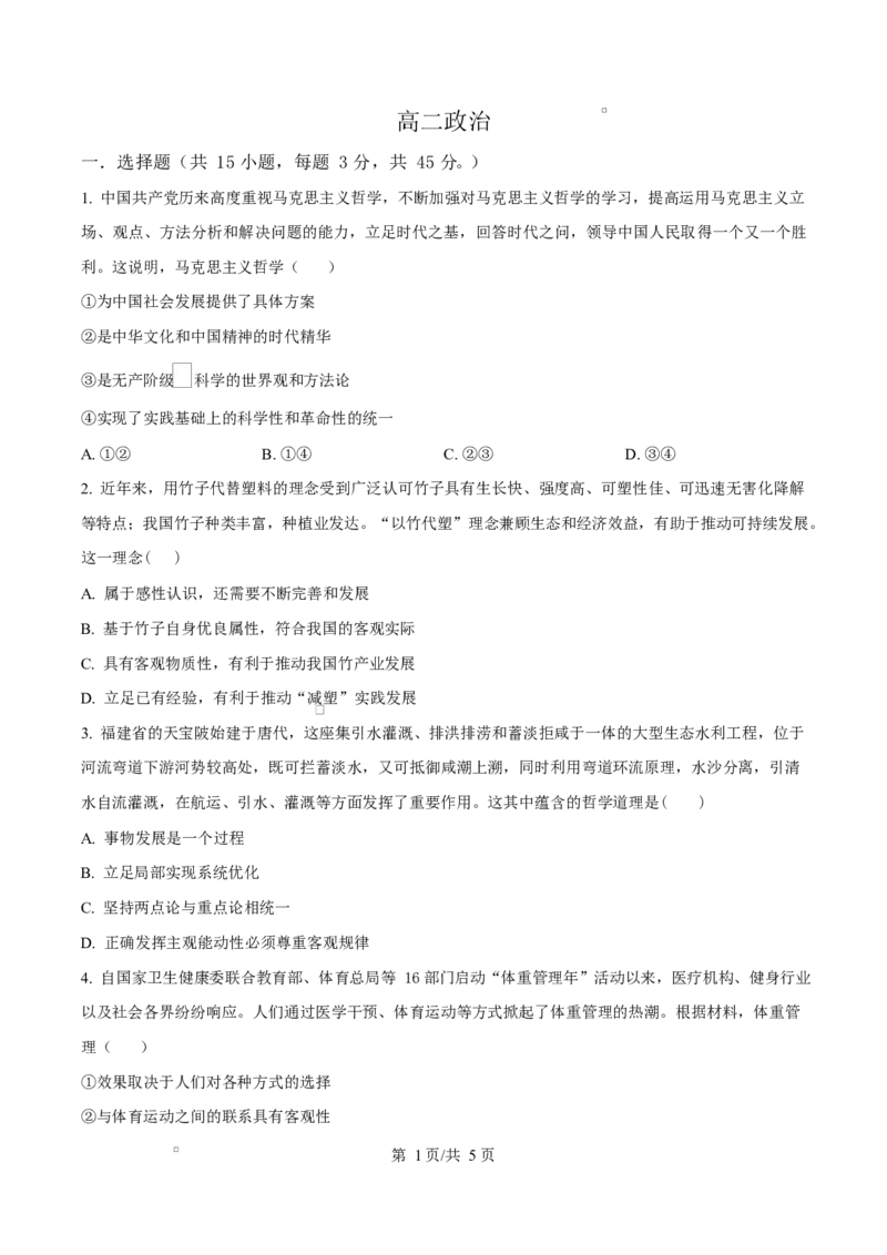吉林省通化市梅河口市第五中学2025-2026学年高二上学期10月月考政治_2025年10月高二试卷_251016吉林省通化市梅河口市第五中学2025-2026学年高二上学期10月月考试题(全）