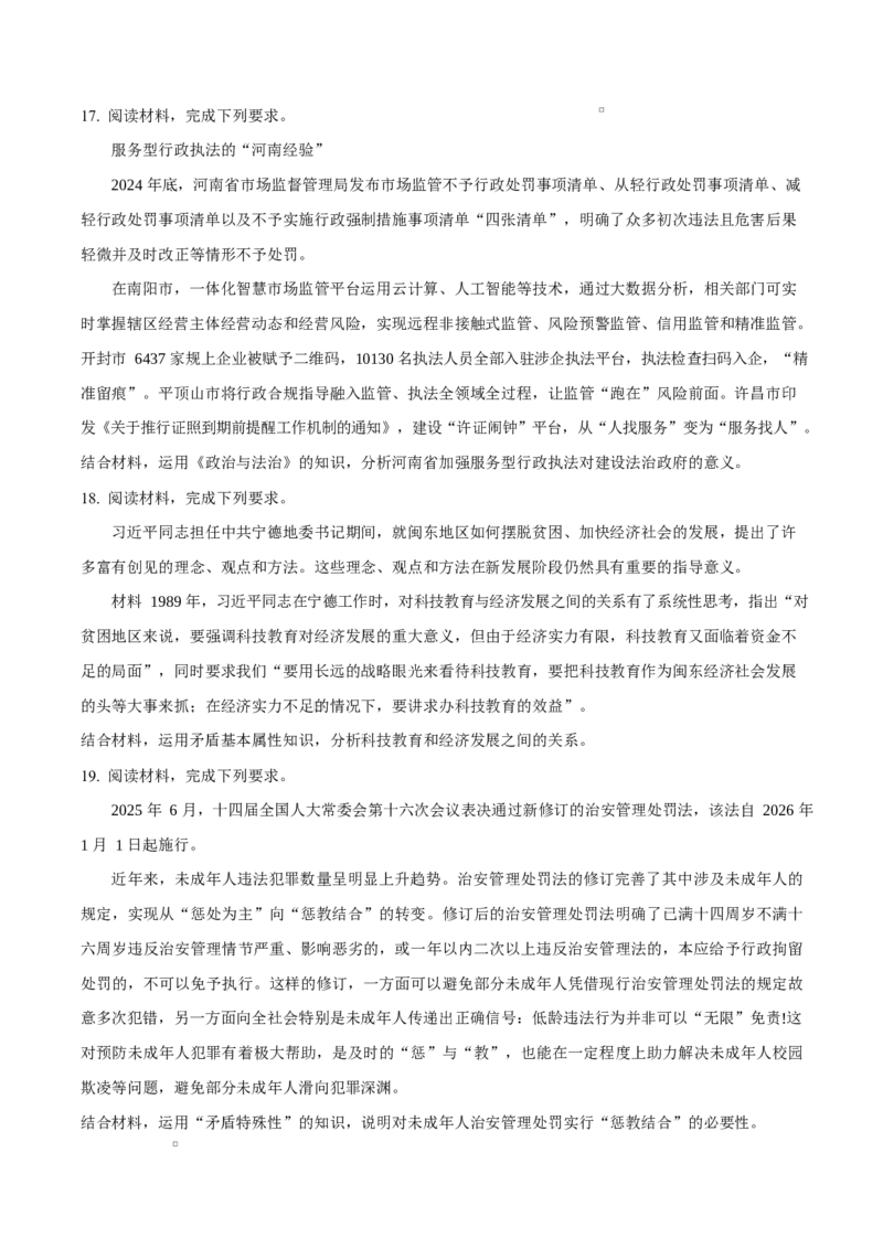 吉林省通化市梅河口市第五中学2025-2026学年高二上学期10月月考政治_2025年10月高二试卷_251016吉林省通化市梅河口市第五中学2025-2026学年高二上学期10月月考试题(全）